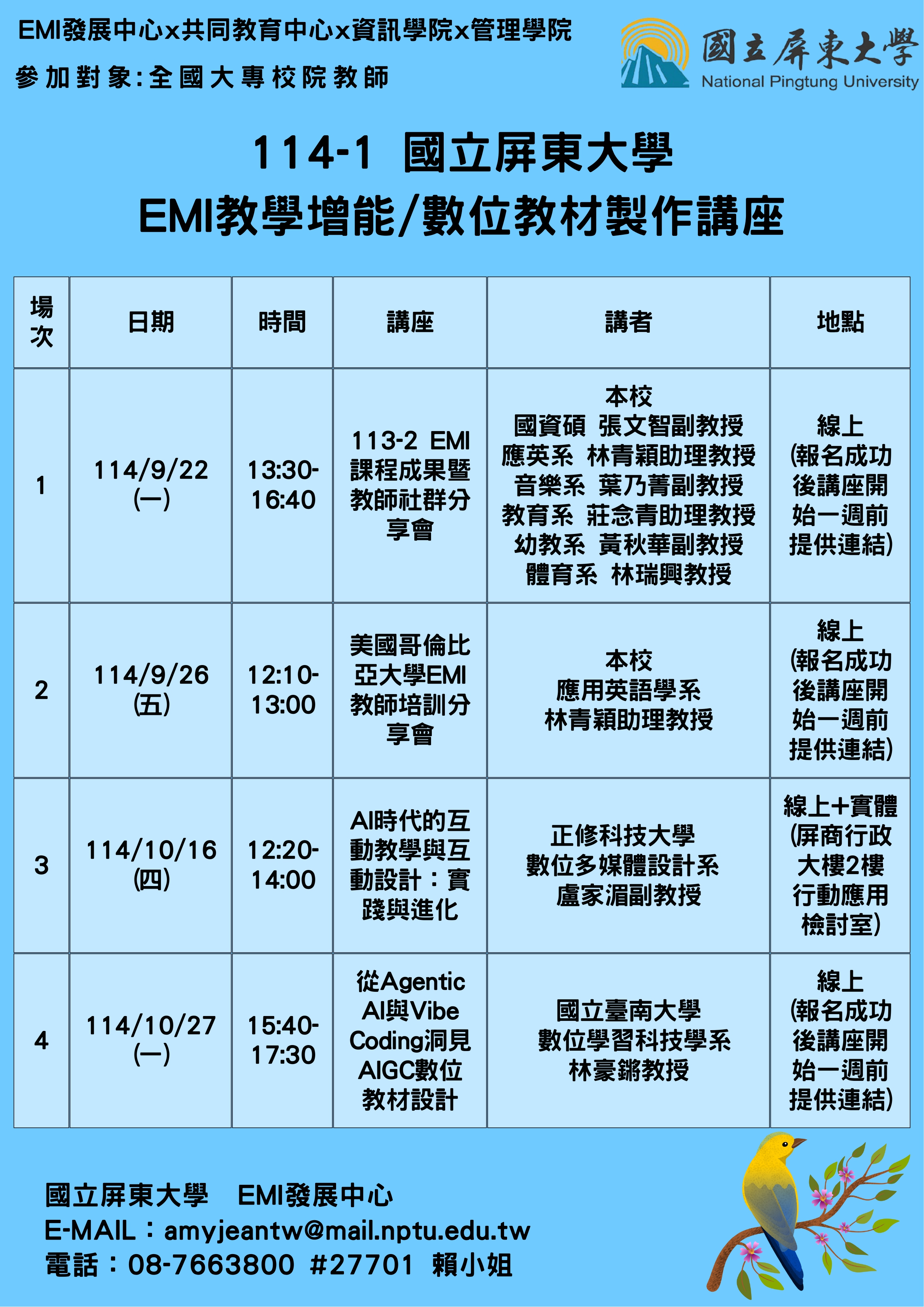 EMI教學增能與數位教材製作講座A.jpg
