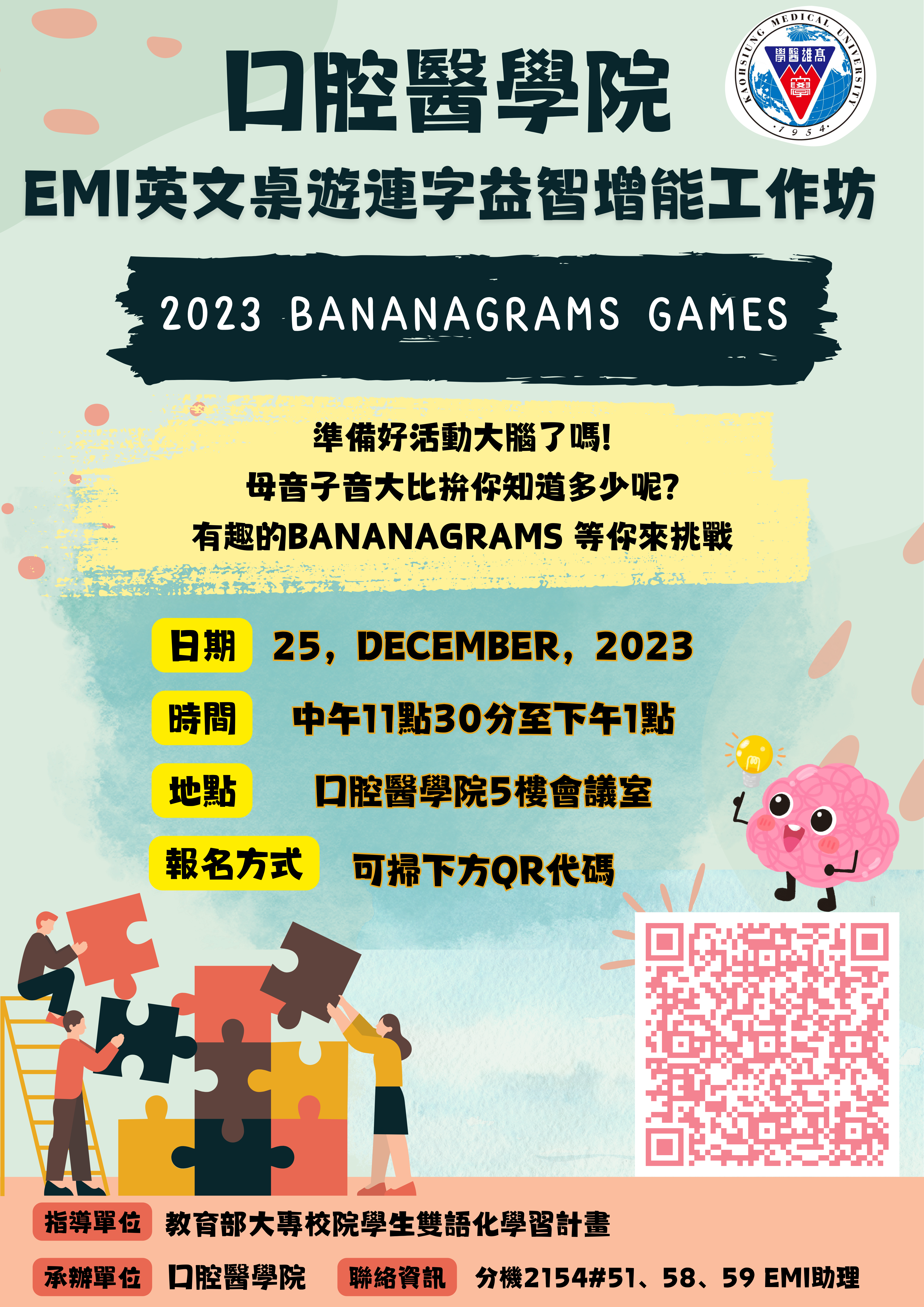 1121225 EMI英文桌遊連字益智增能工作坊