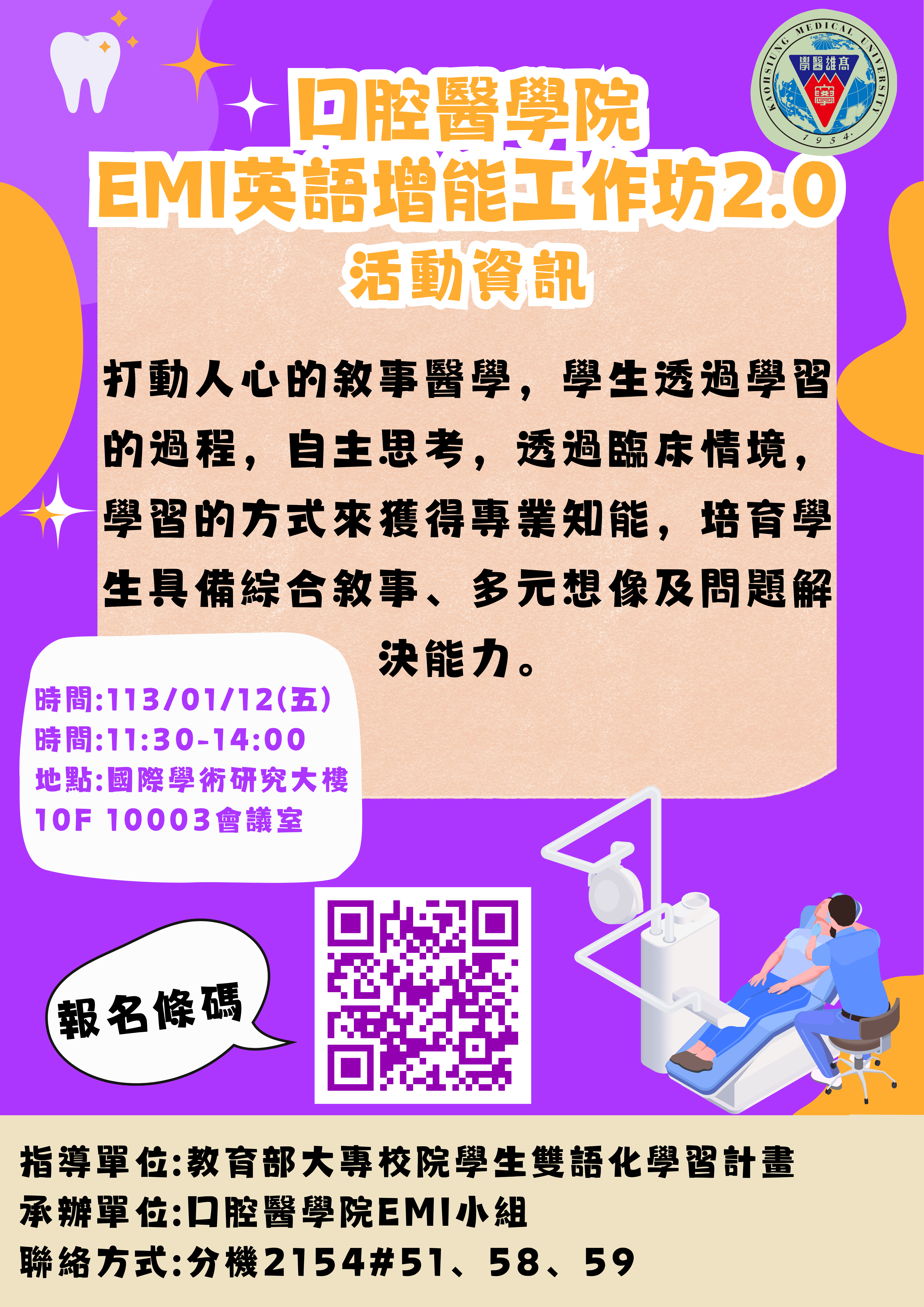 口腔醫學院EMI英語增能工作坊0112