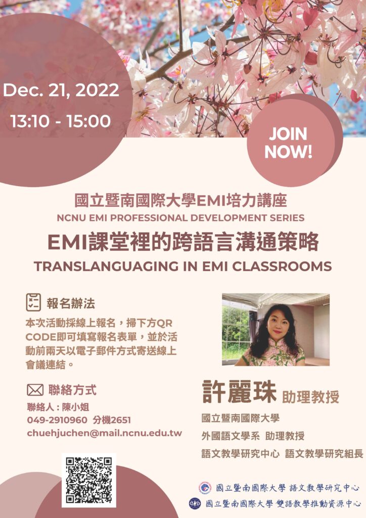 暨南大學EMI講座 724x1024