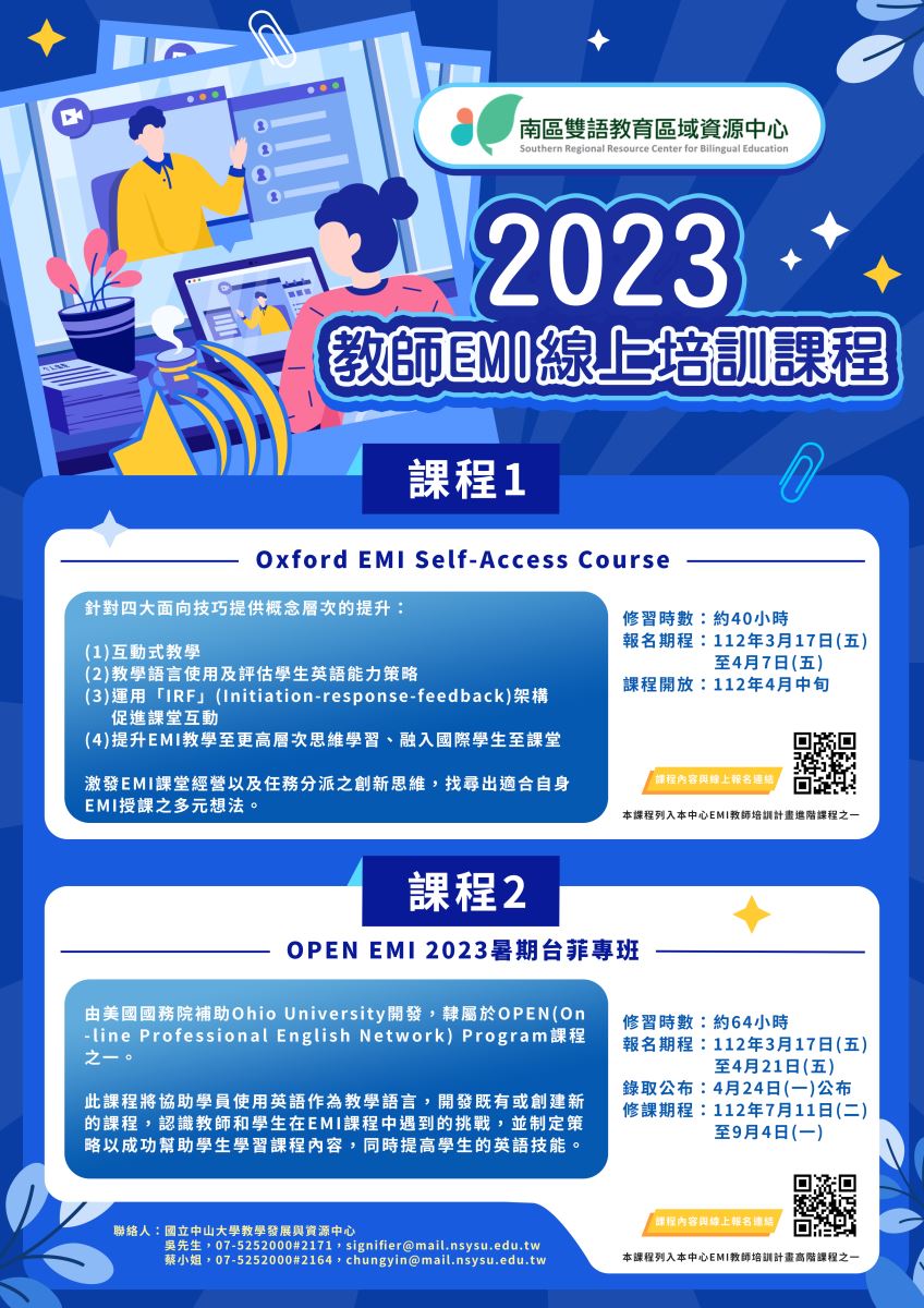 03 南區雙語教育區域資源中心2023教師EMI線上培訓課程 v02