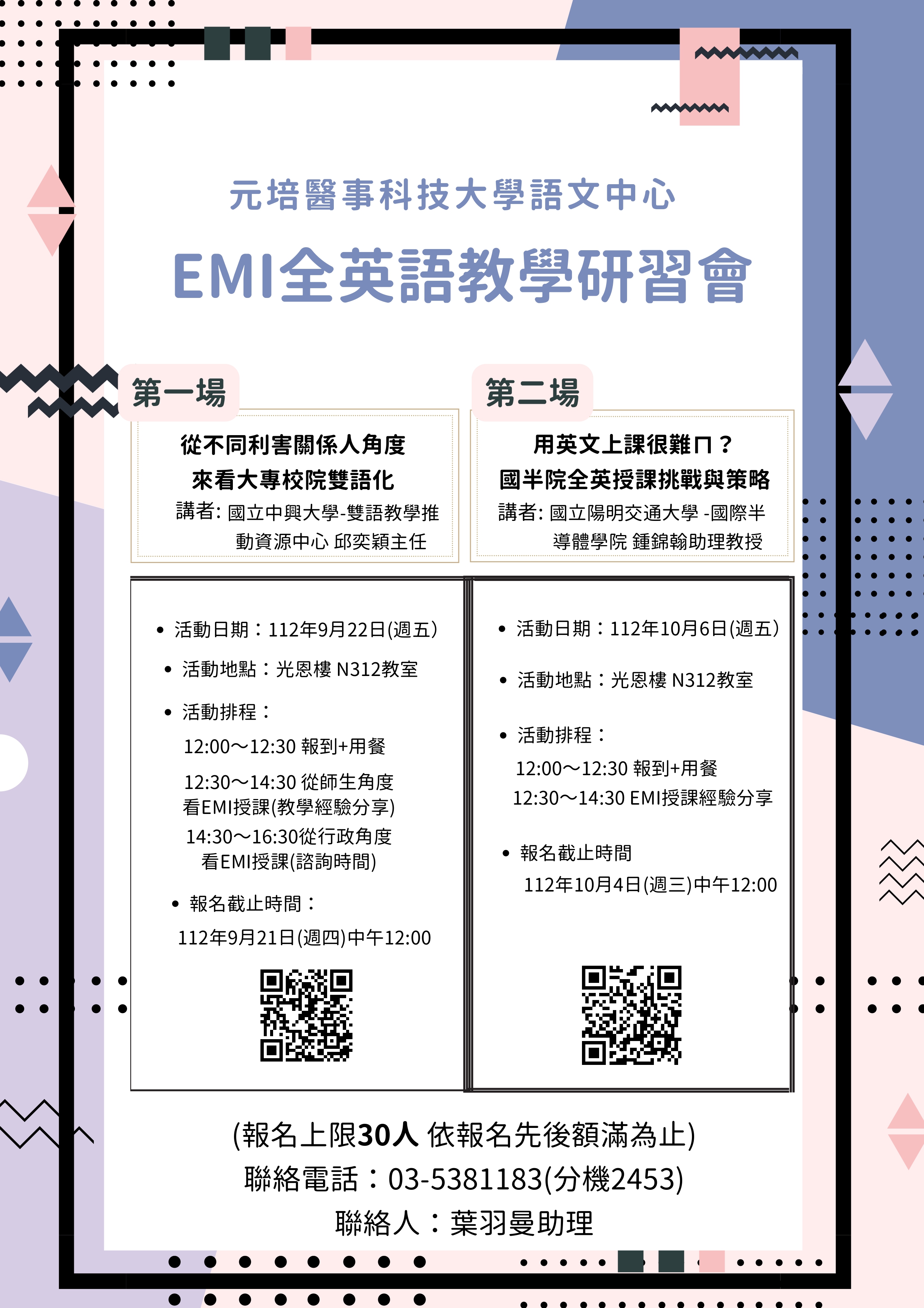 EMI全英語教學研習會 page 0001