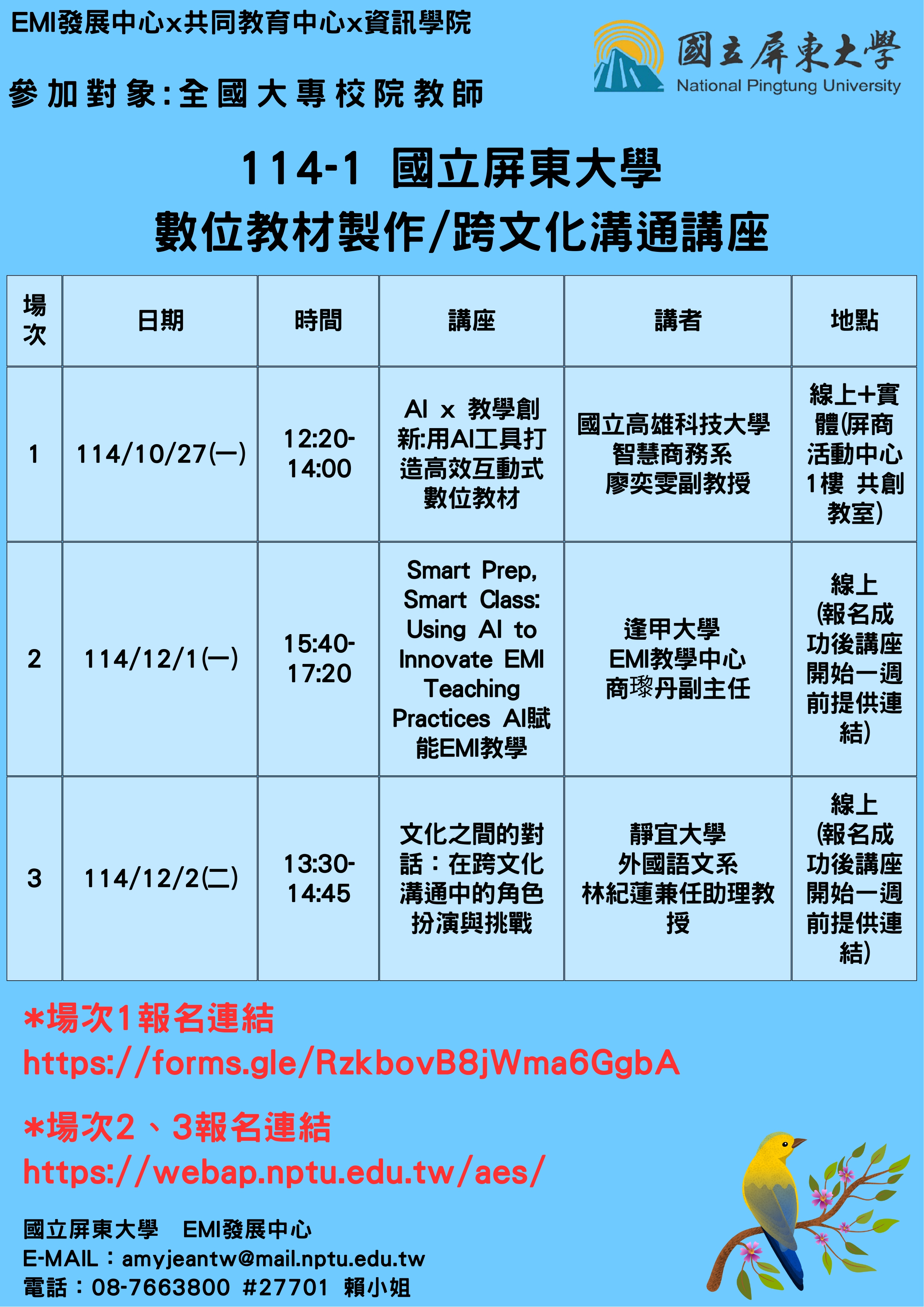 數位教材製作與跨文化溝通講座
