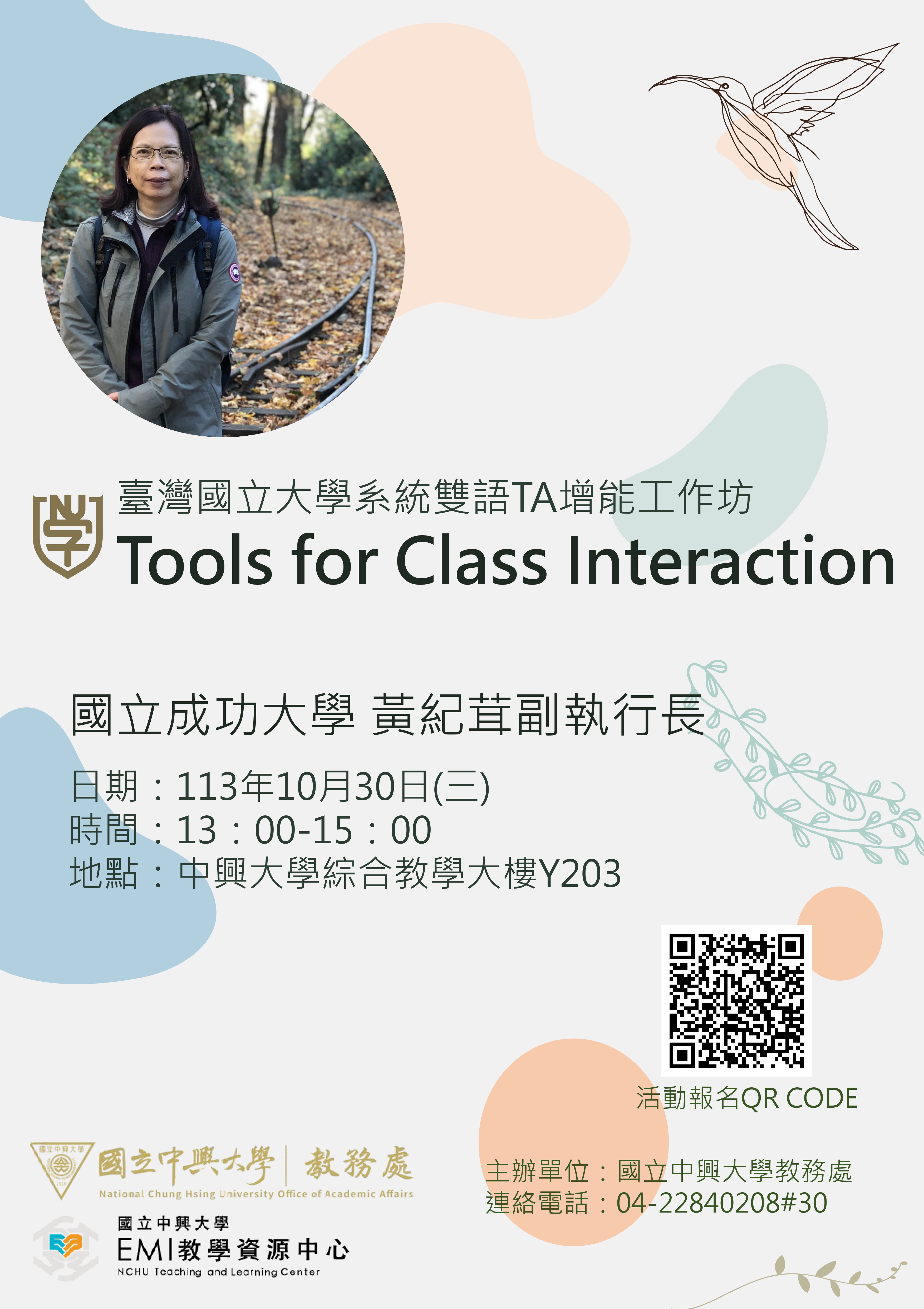 Tools for Class Interaction