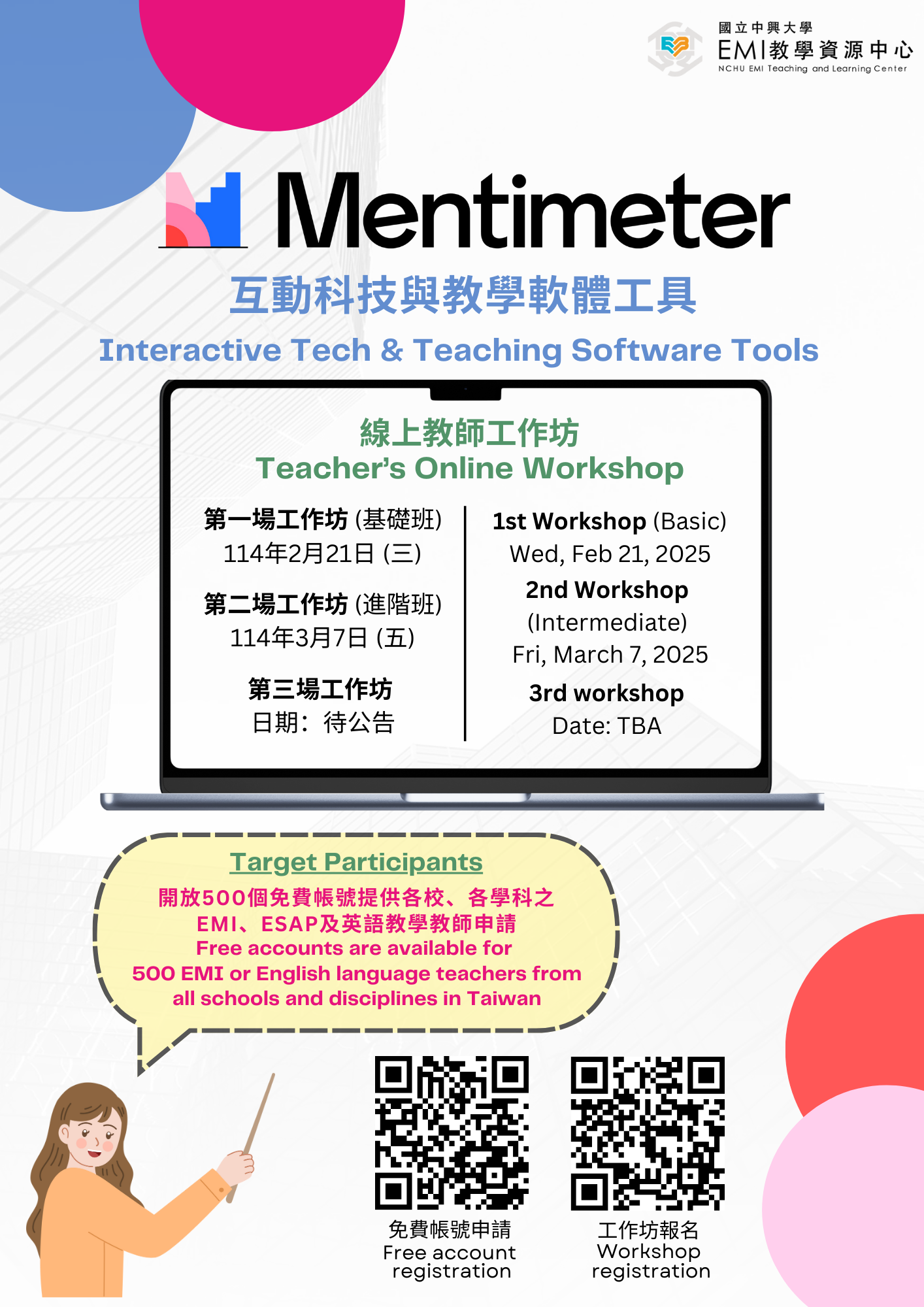 互動科技與教學軟體工具