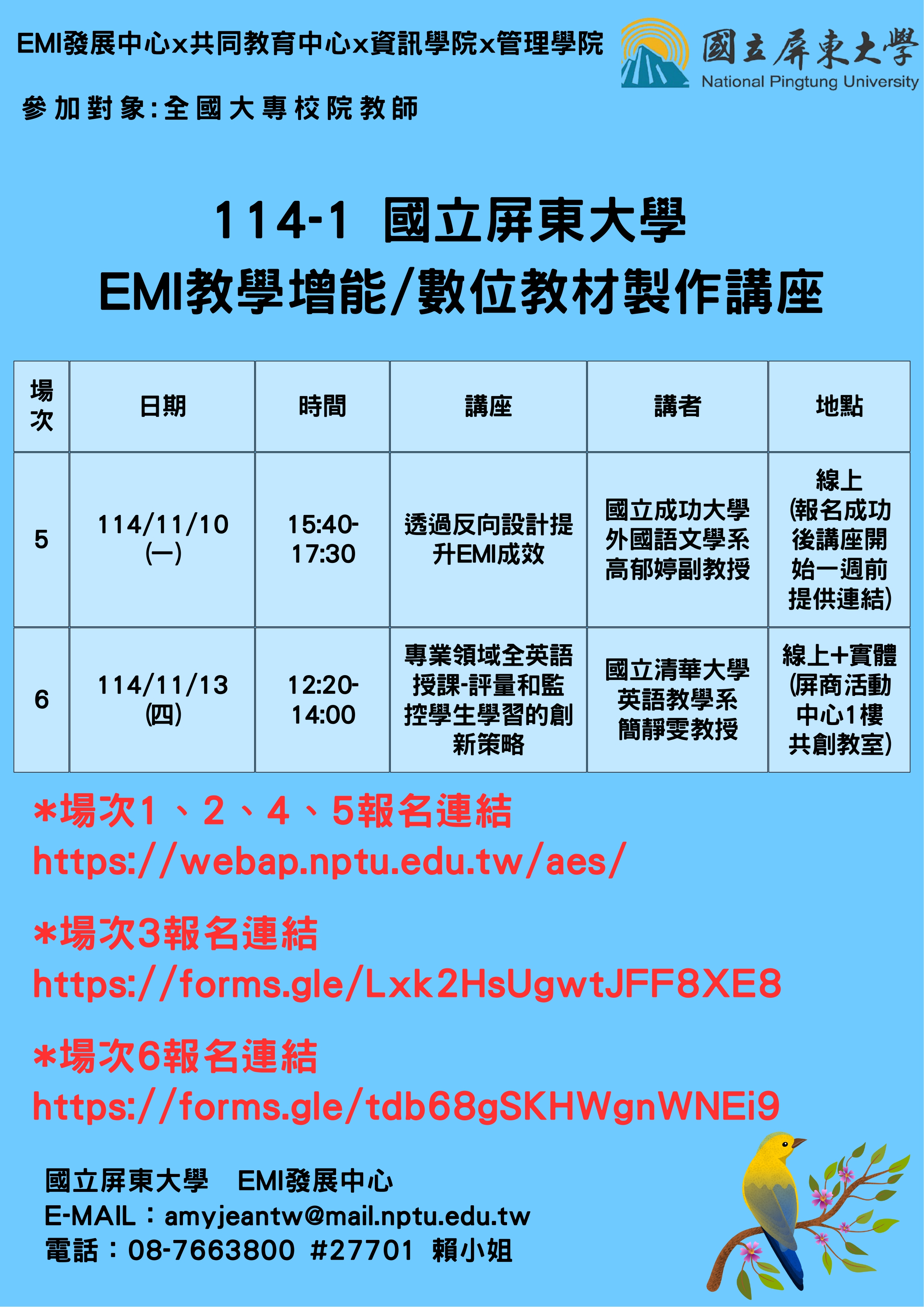 EMI教學增能與數位教材製作講座B