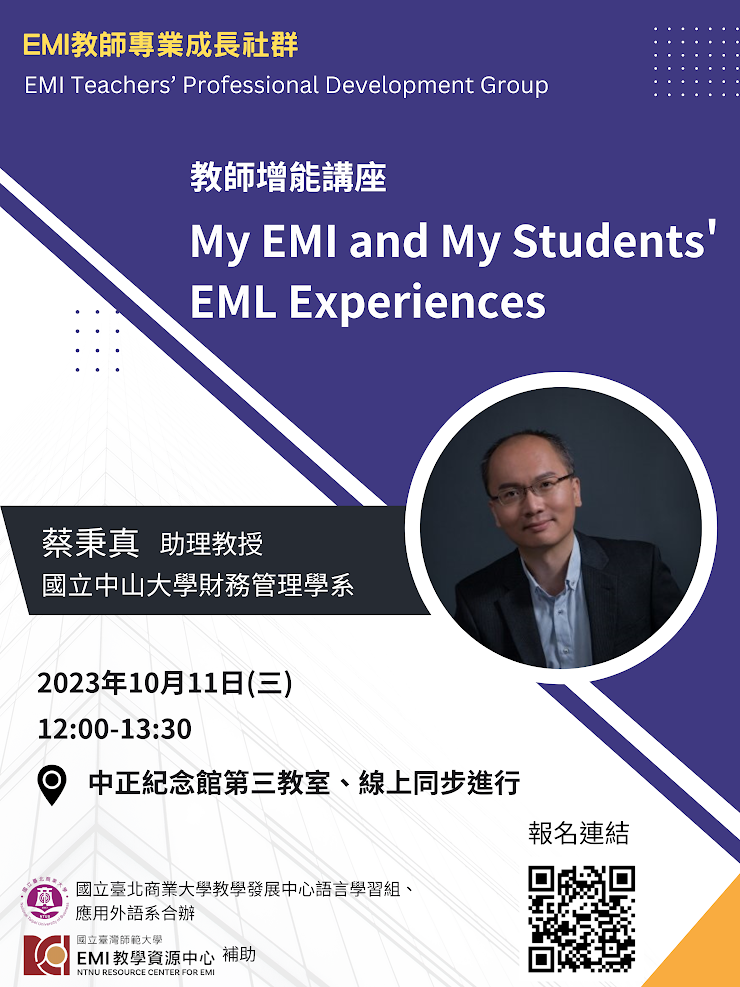 教師增能講座 My EMI and My Students EML Experiences