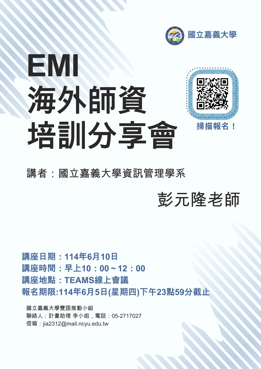 EMI海外師資培訓分享會