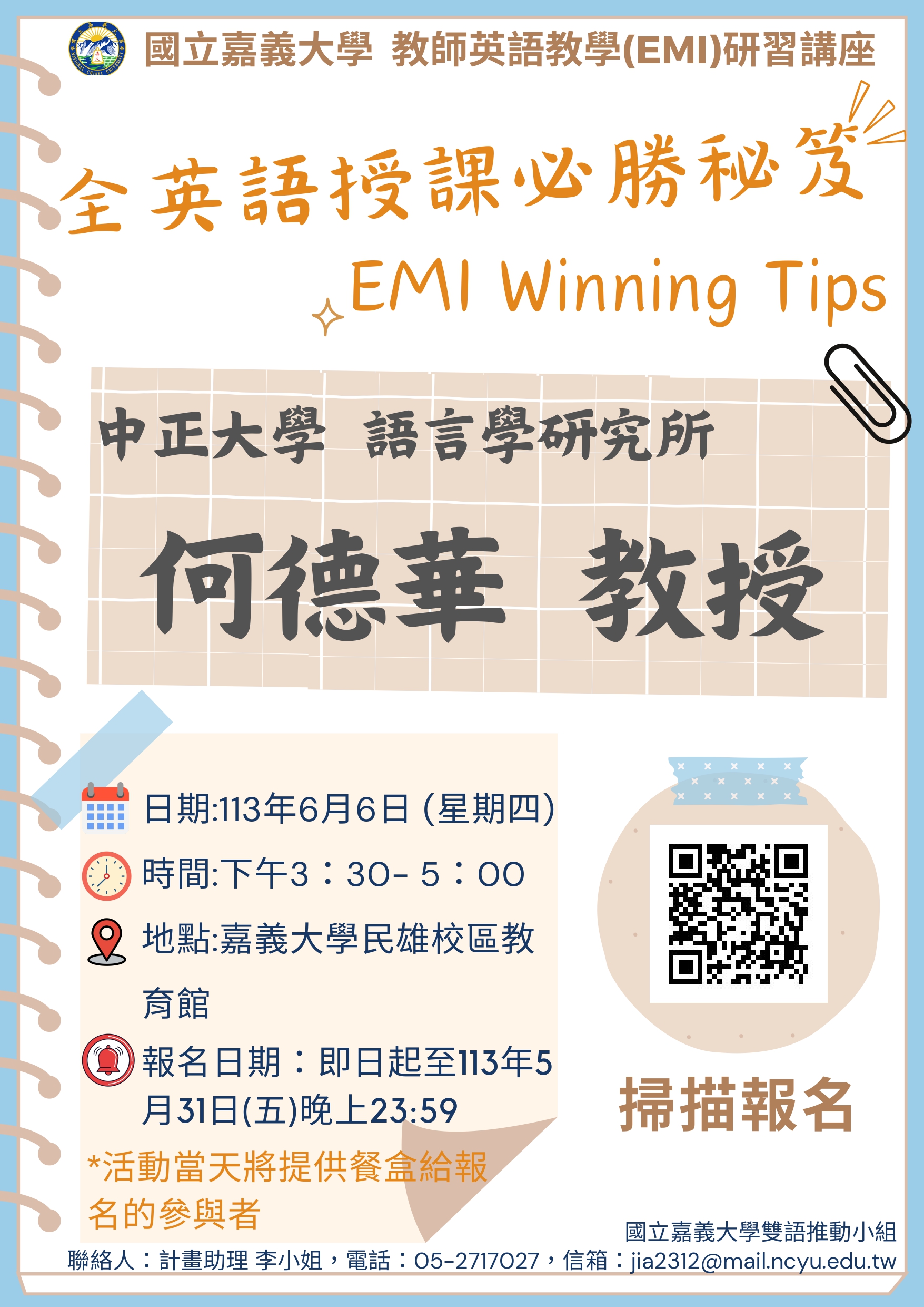 全英語授課必勝秘笈EMI Winning Tips page 0001