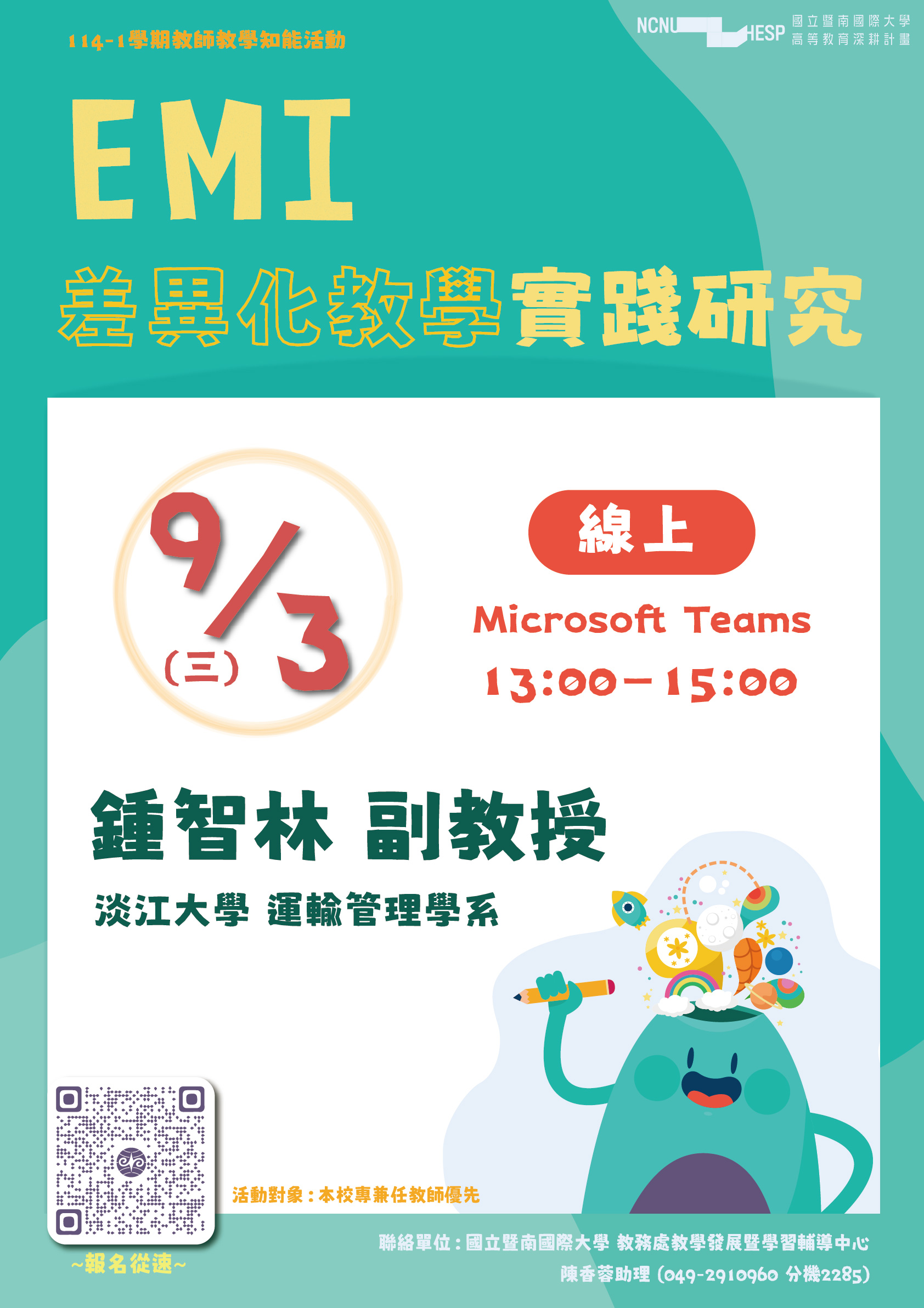 EMI TA 差異化教學實踐研究