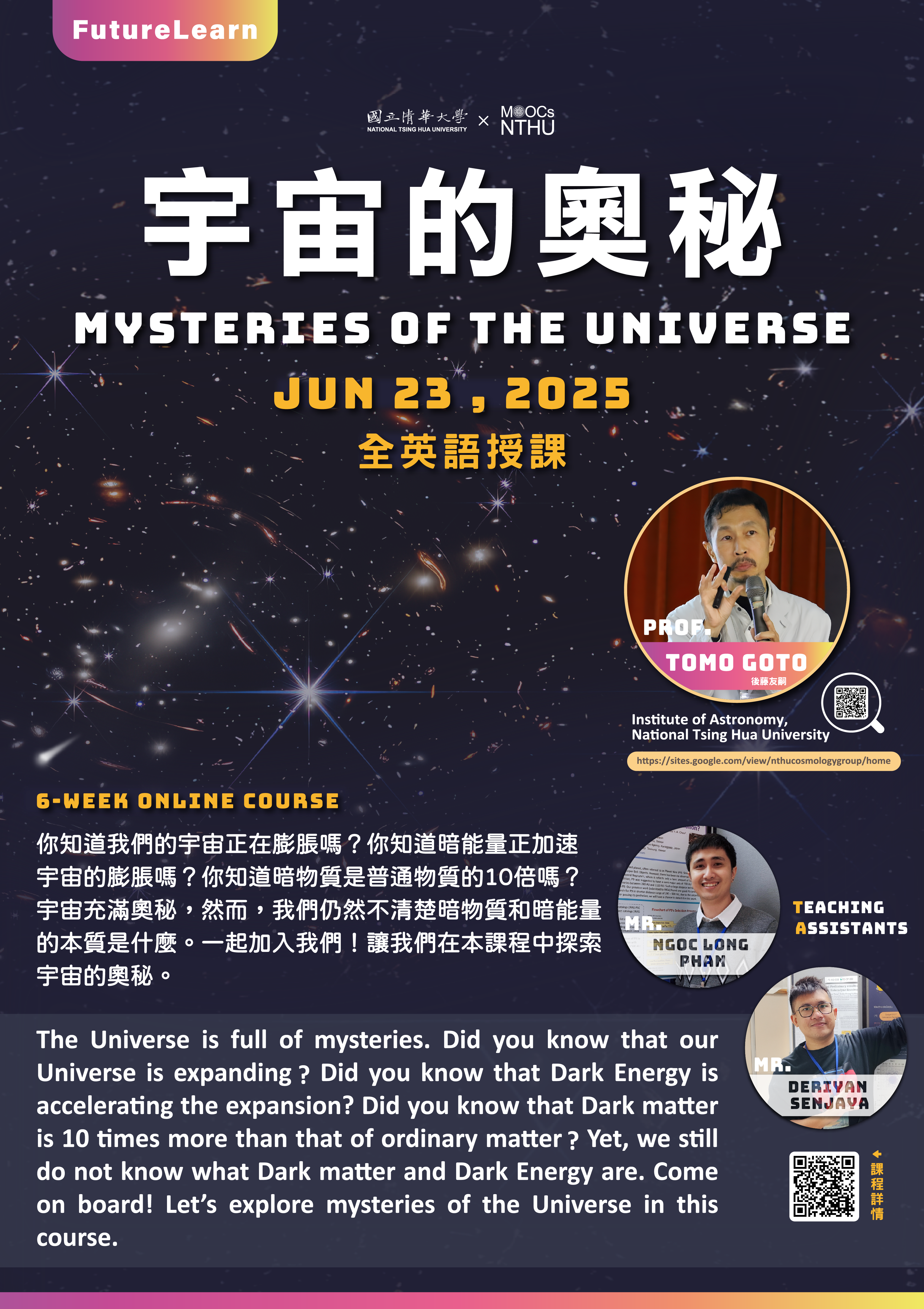 宇宙的奧秘