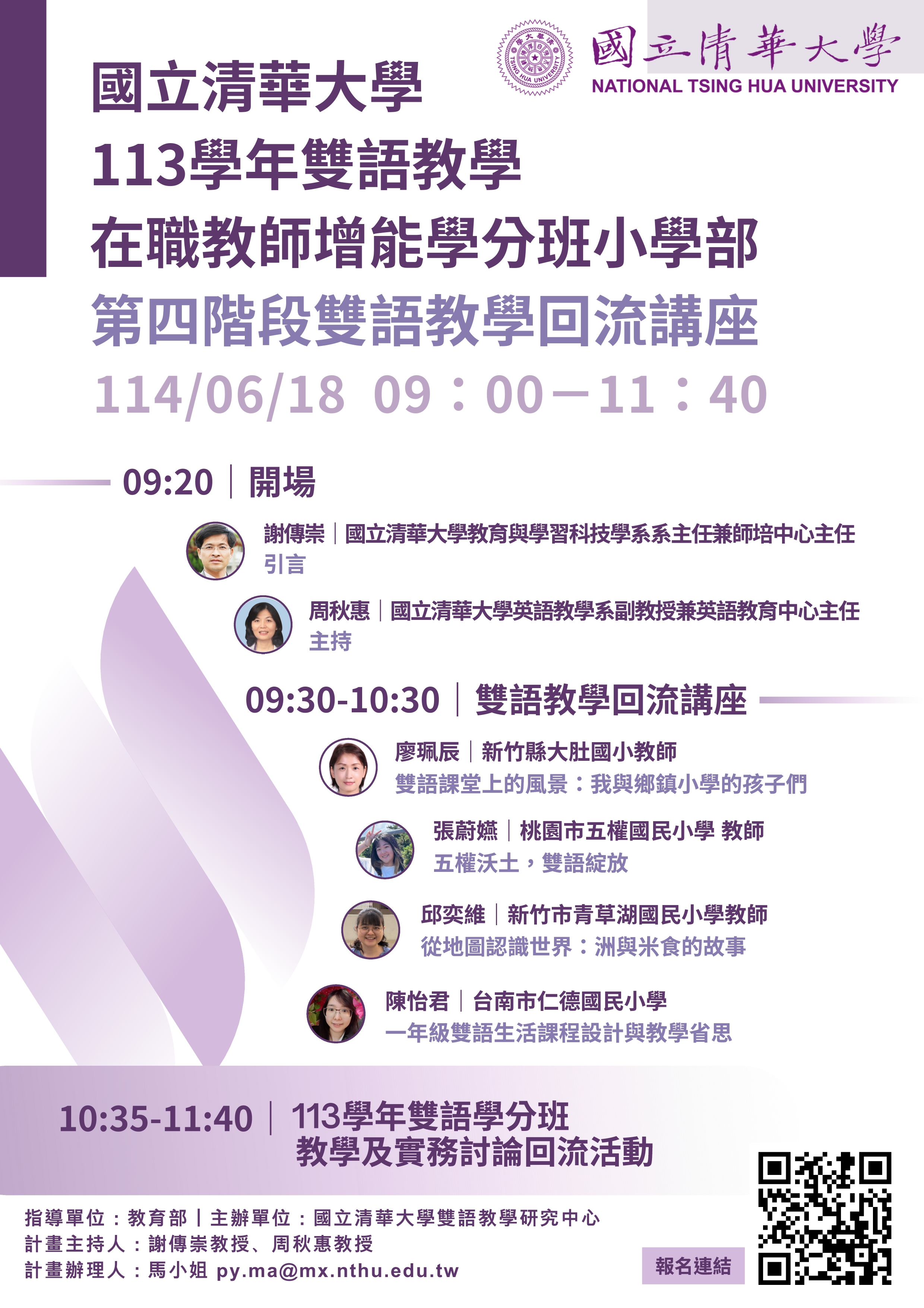 第四階段雙語教學回流講座B