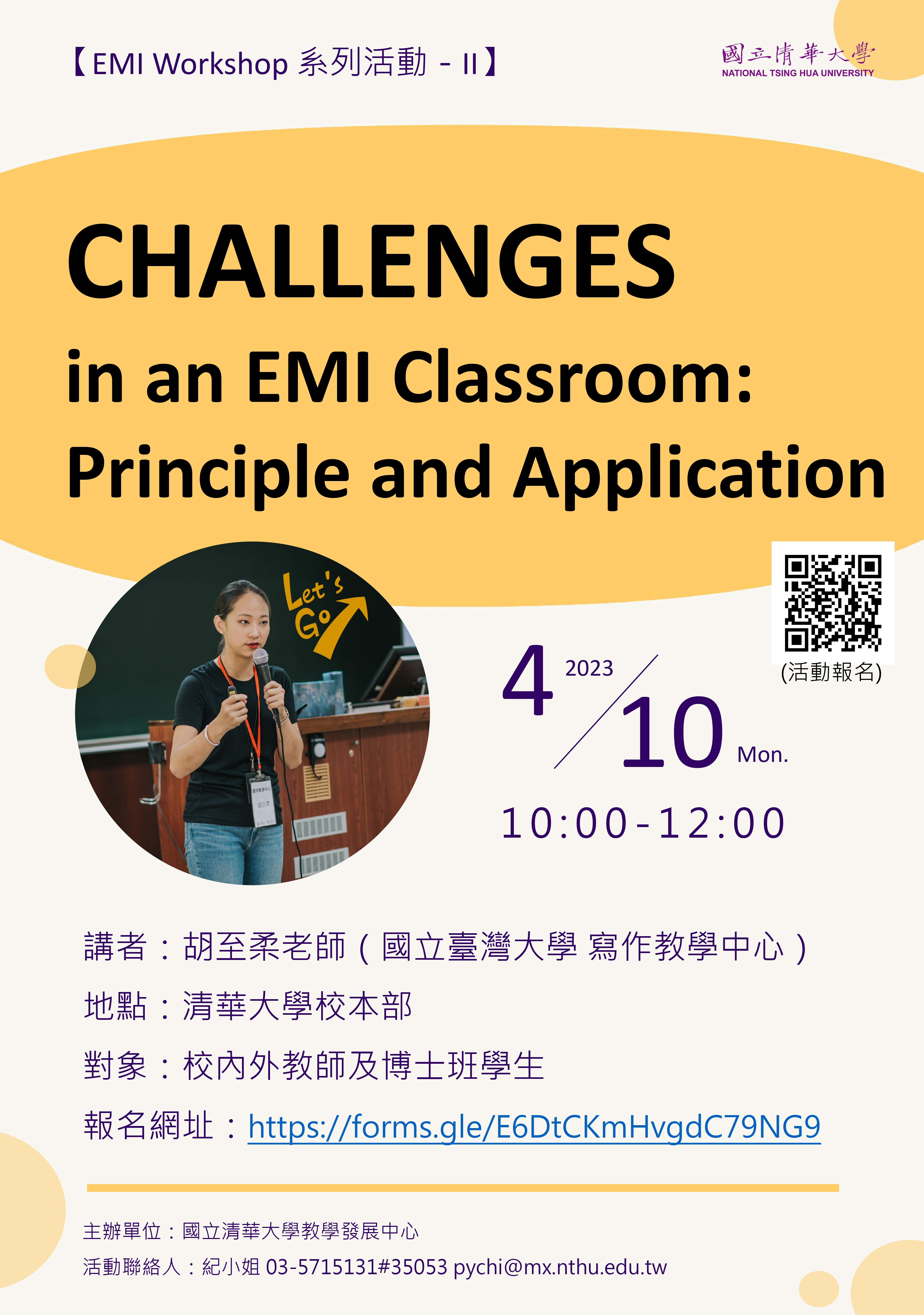 國立清華大學辦理Challenges in an EMI Classroom Principle and ApplicationEMI教師研習活動 page 0001