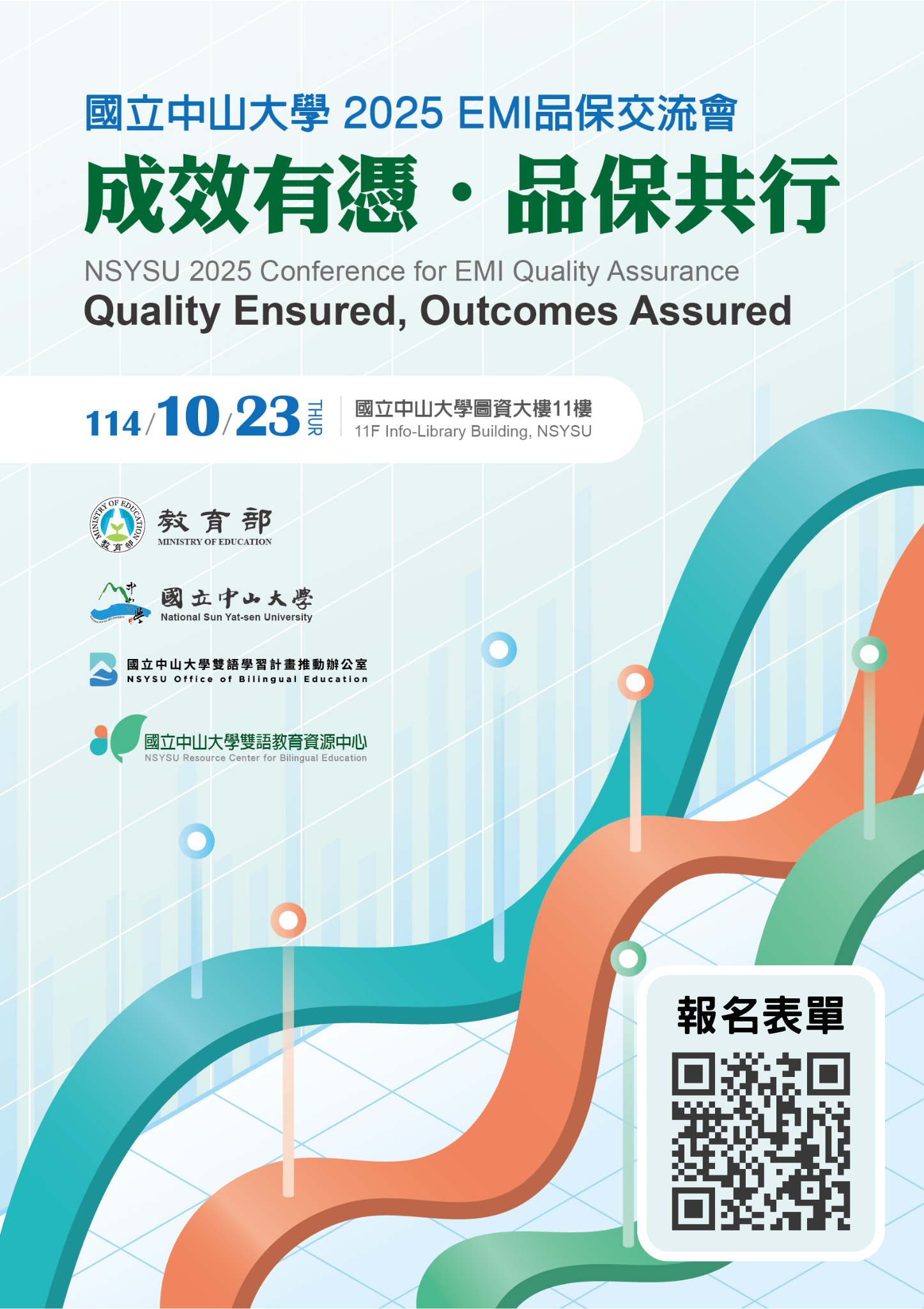2025EMI品保交流會海報