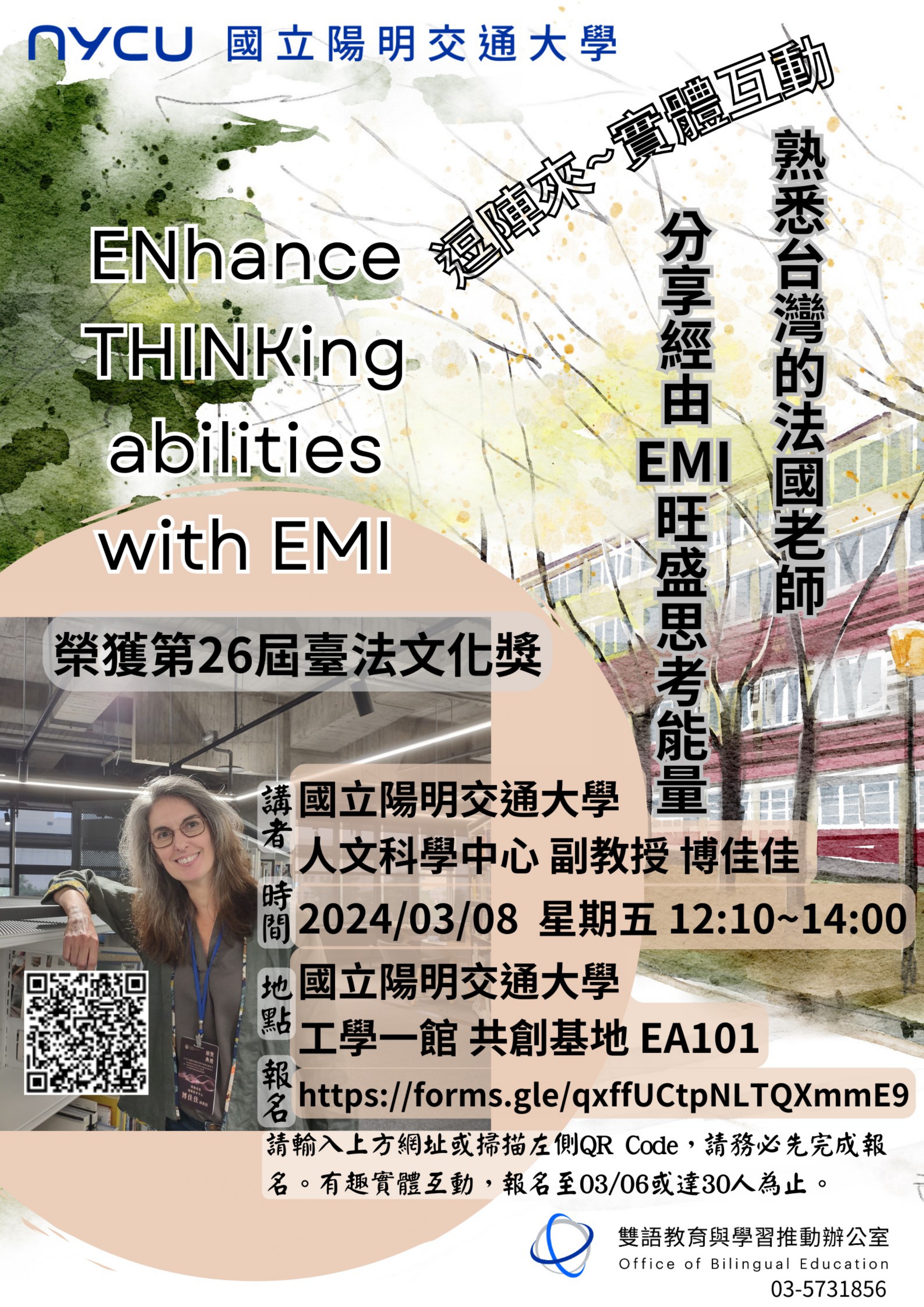 Enhance Thinking abilities with EMIEMI教師分享會 page 0001