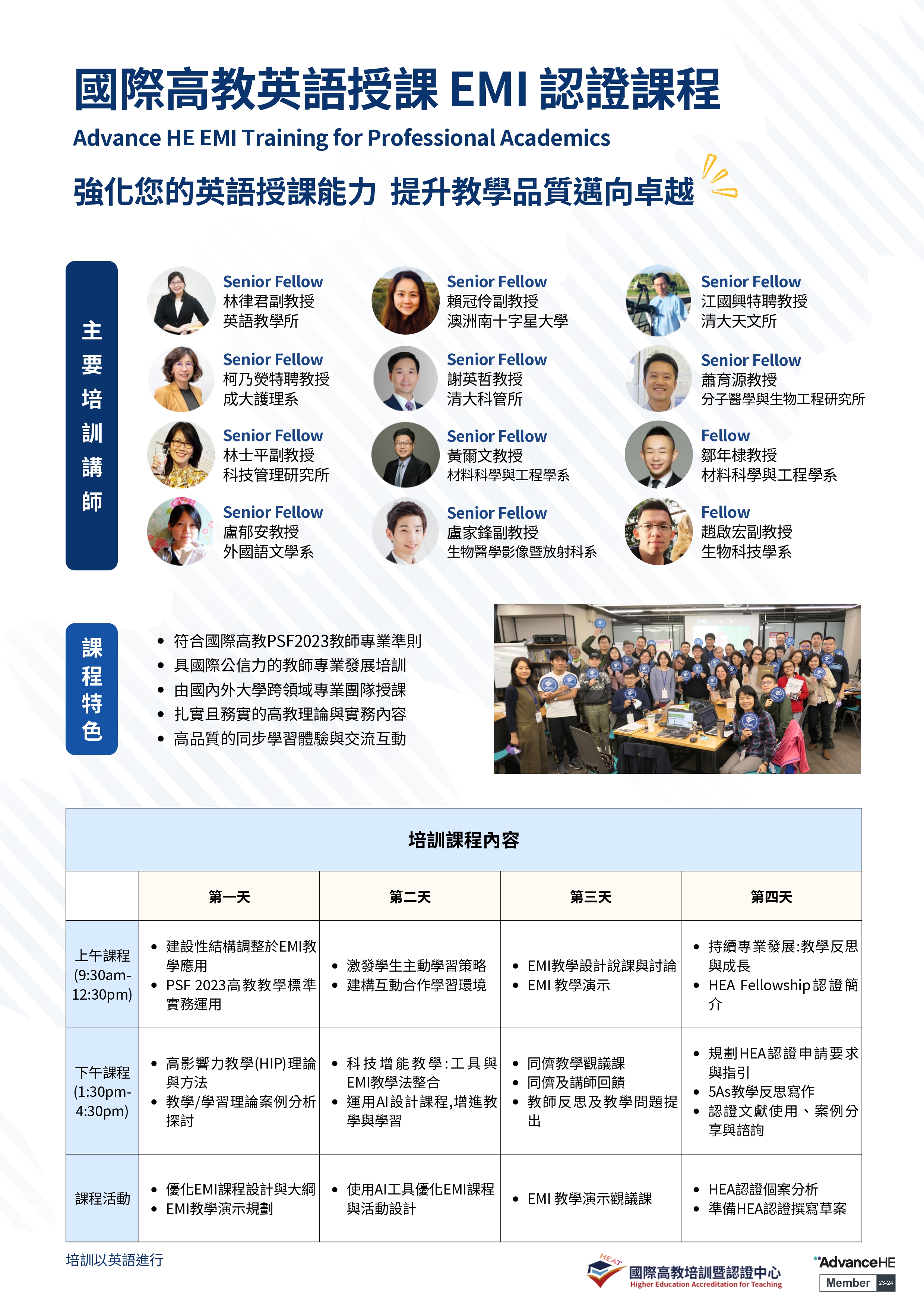 國際高教英語授課EMI認證課程Advance HE EMI Training for Professional Academics活動海報 page 0002