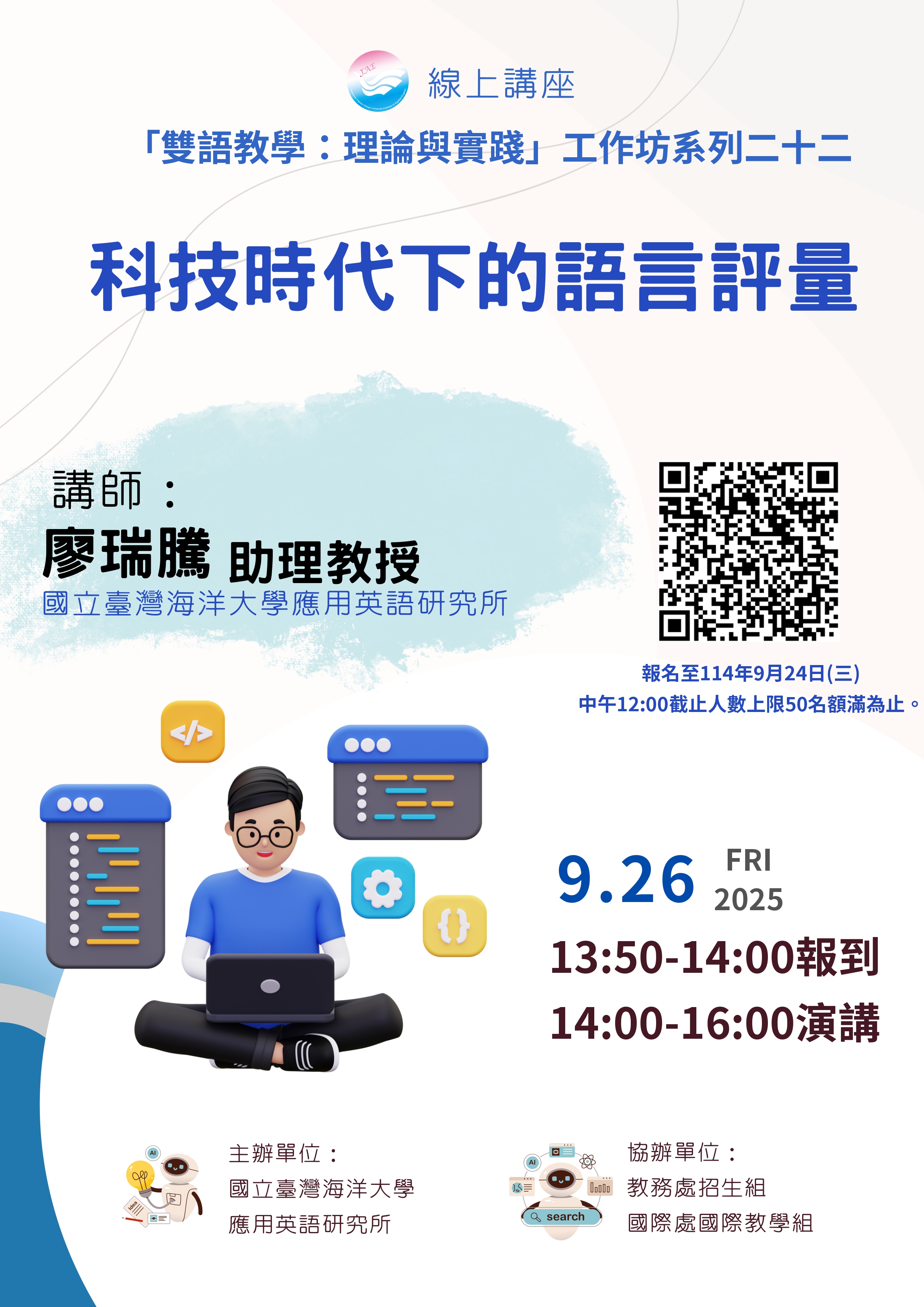 雙語教學理論與實踐工作坊系列二十二