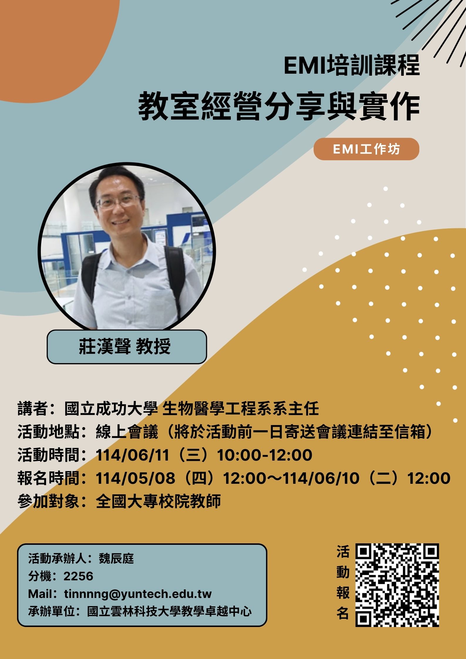 教師經營分享與實作