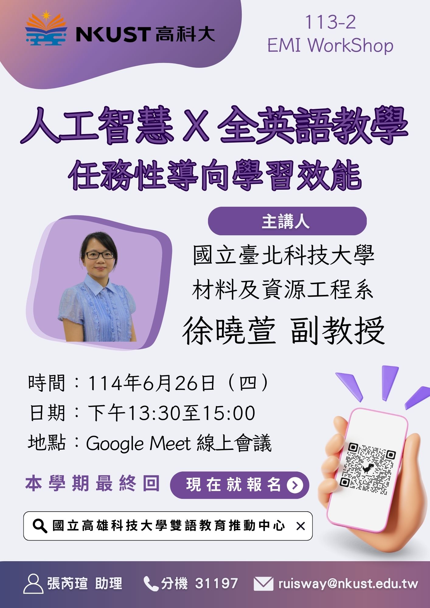 人工智慧全英語教學 任務性導向學習效能