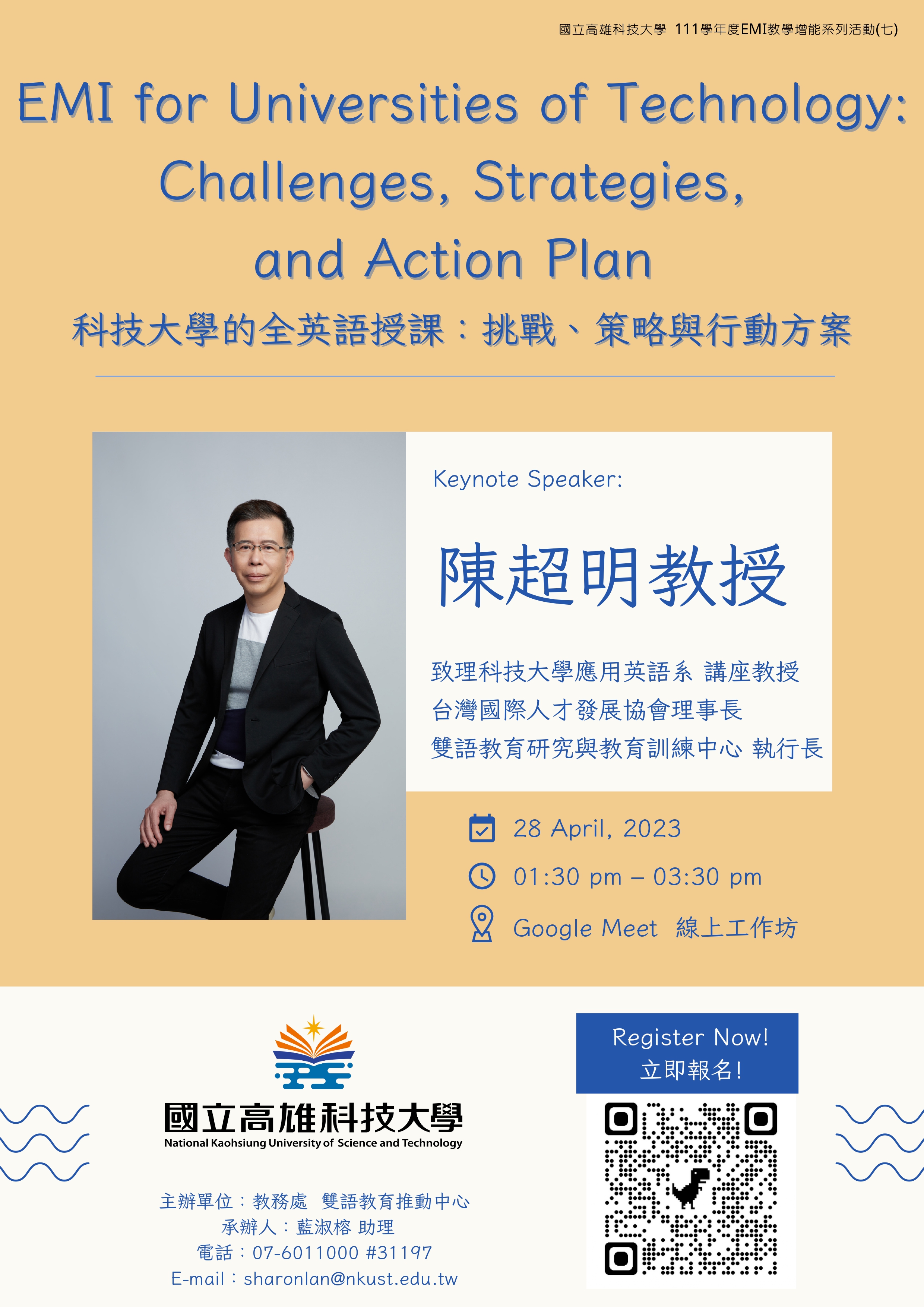 國立高雄科技大學辦理EMI for Universities of Technology Challenges Strategies and Action Plan科技大學的全英語授課挑戰策略與行動方案