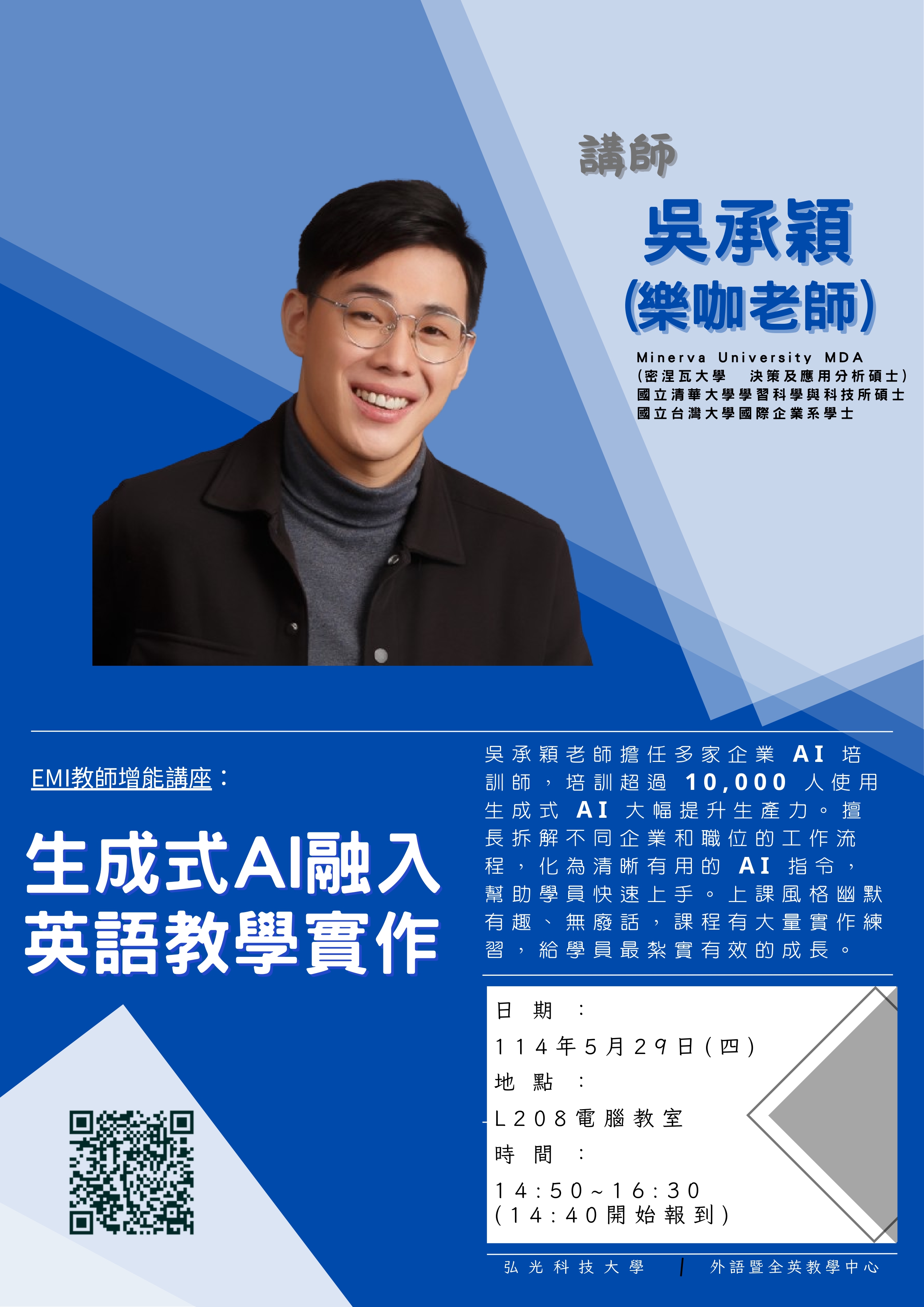 生成式AI融入英語教學實作