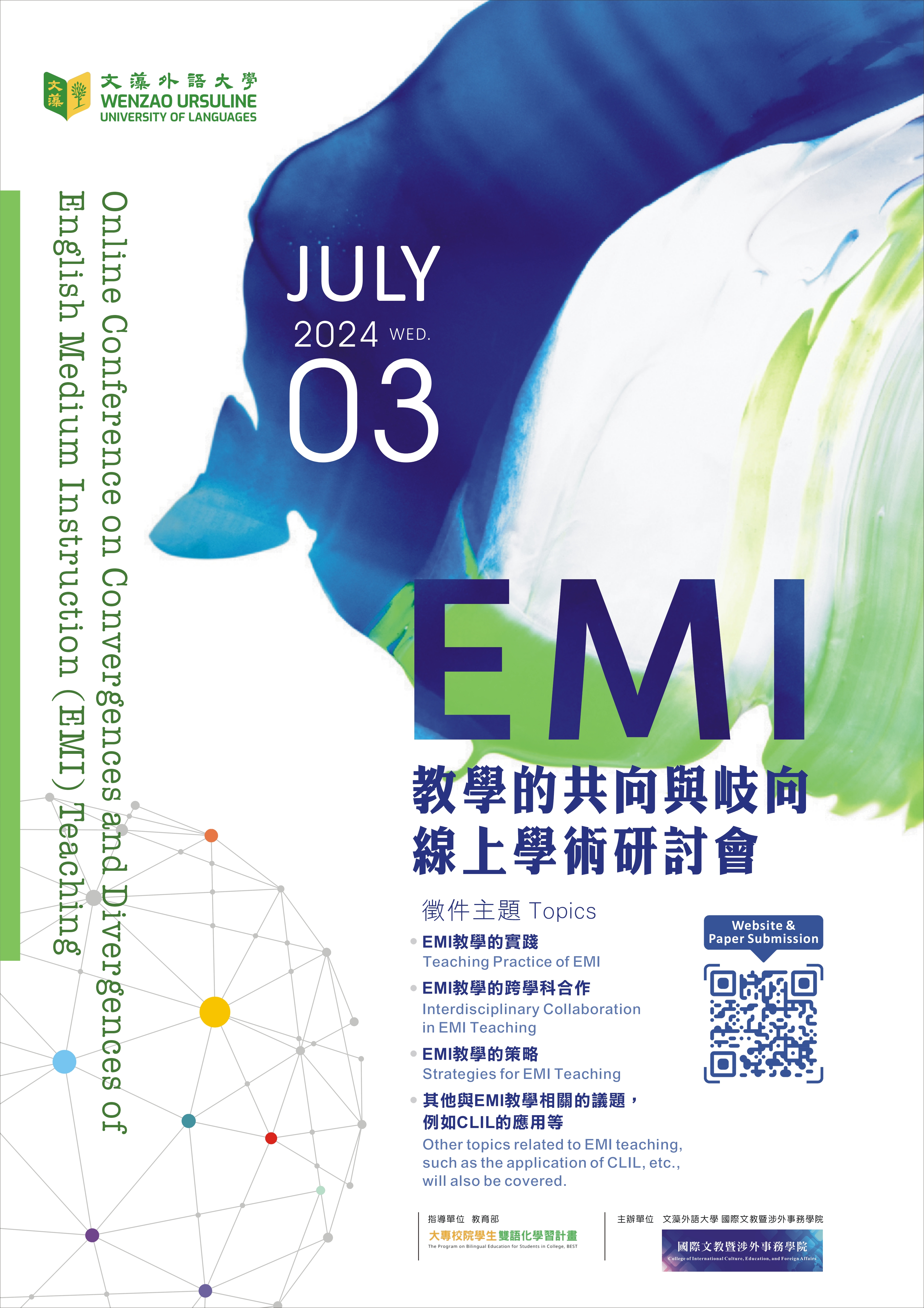 EMI教學的共向與岐向線上學術研討會