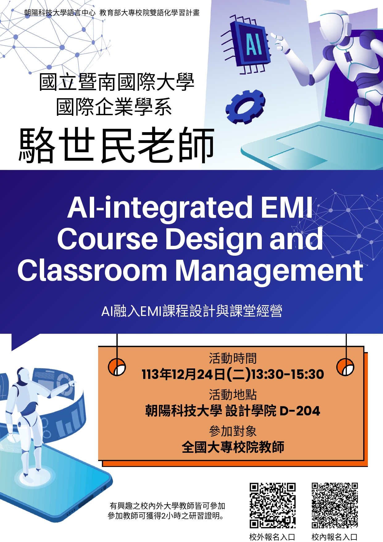 EMI Course Design and Management