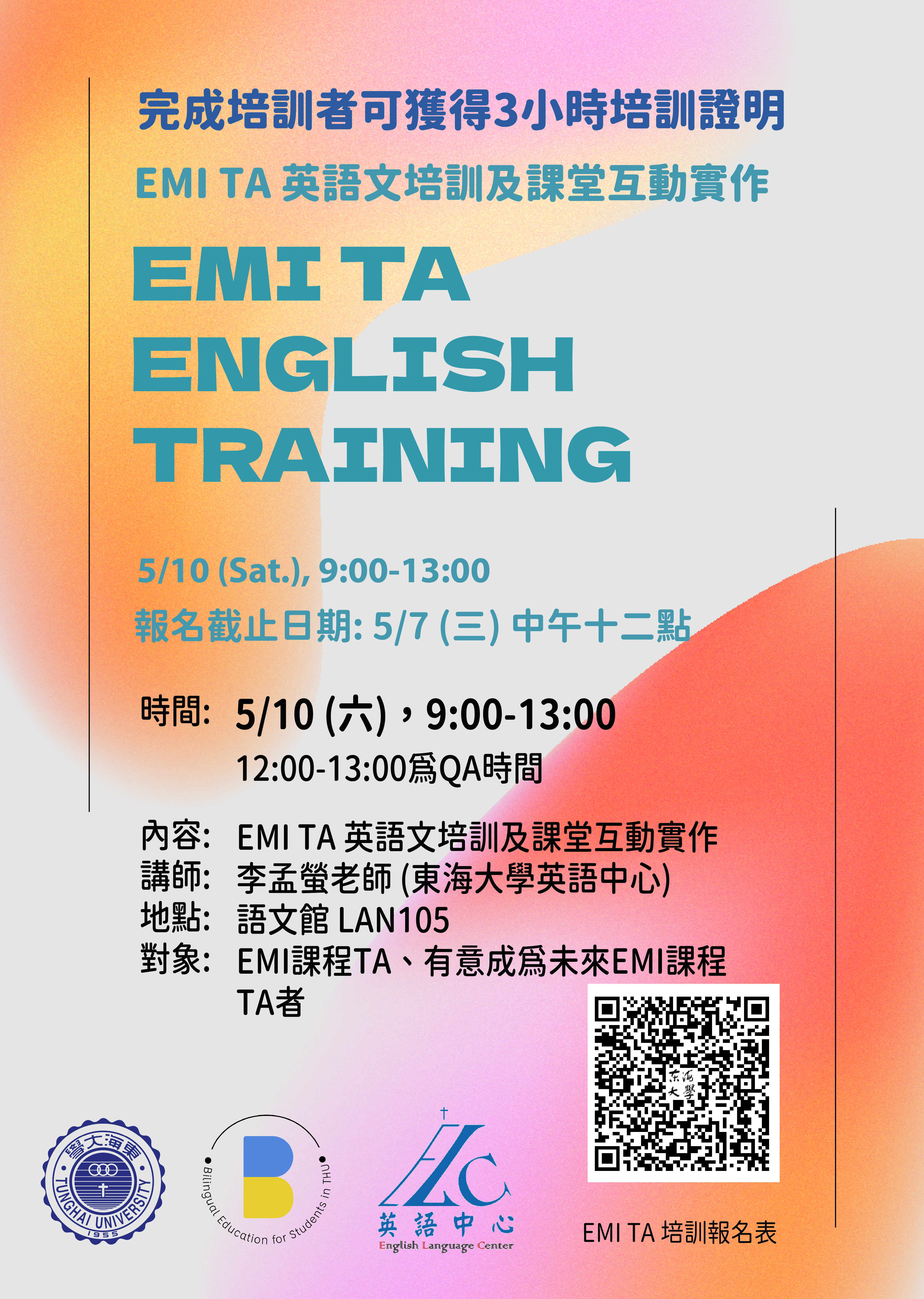 英語文培訓與課堂互動實做