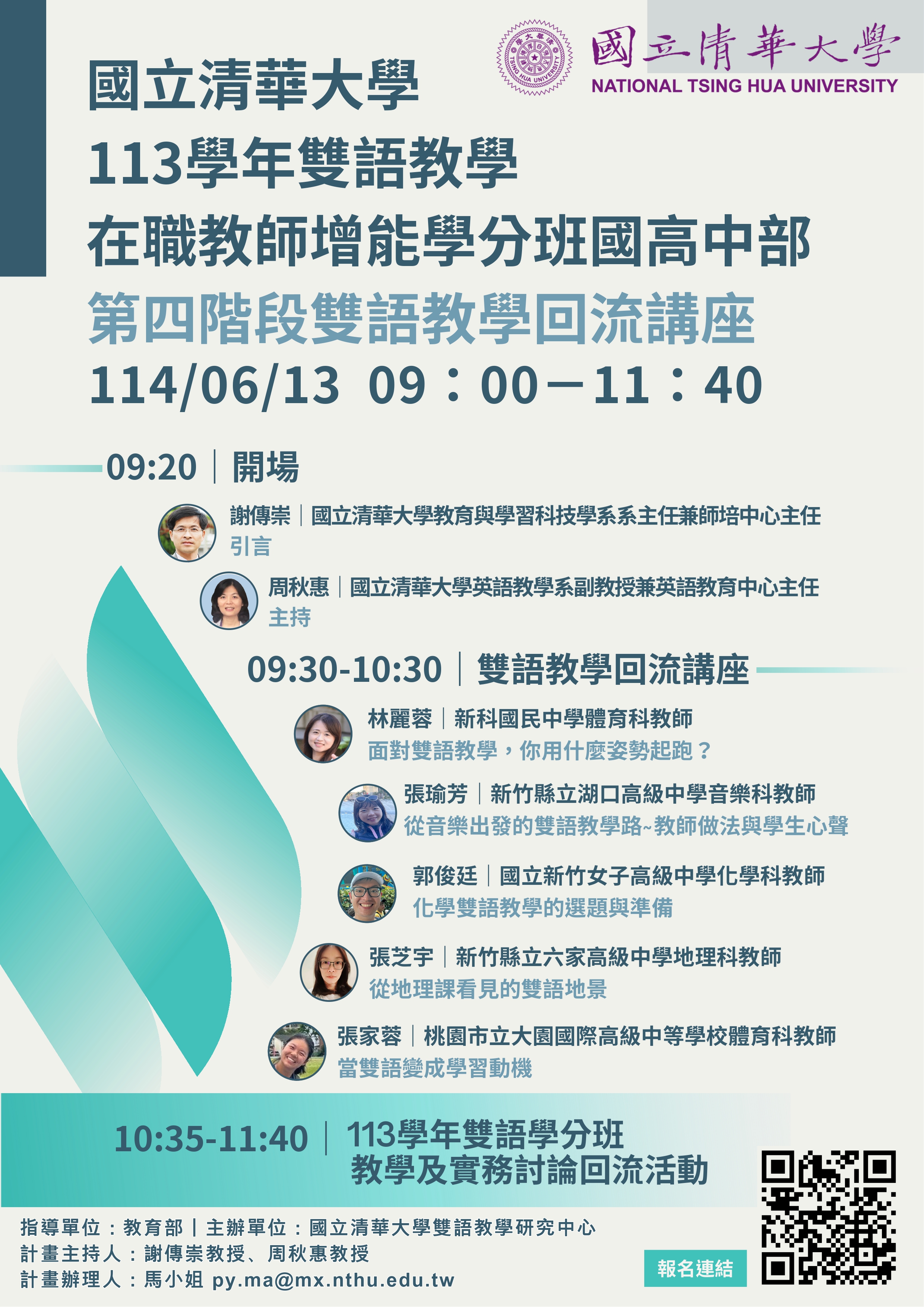 第四階段雙語教學回流講座A.jpg