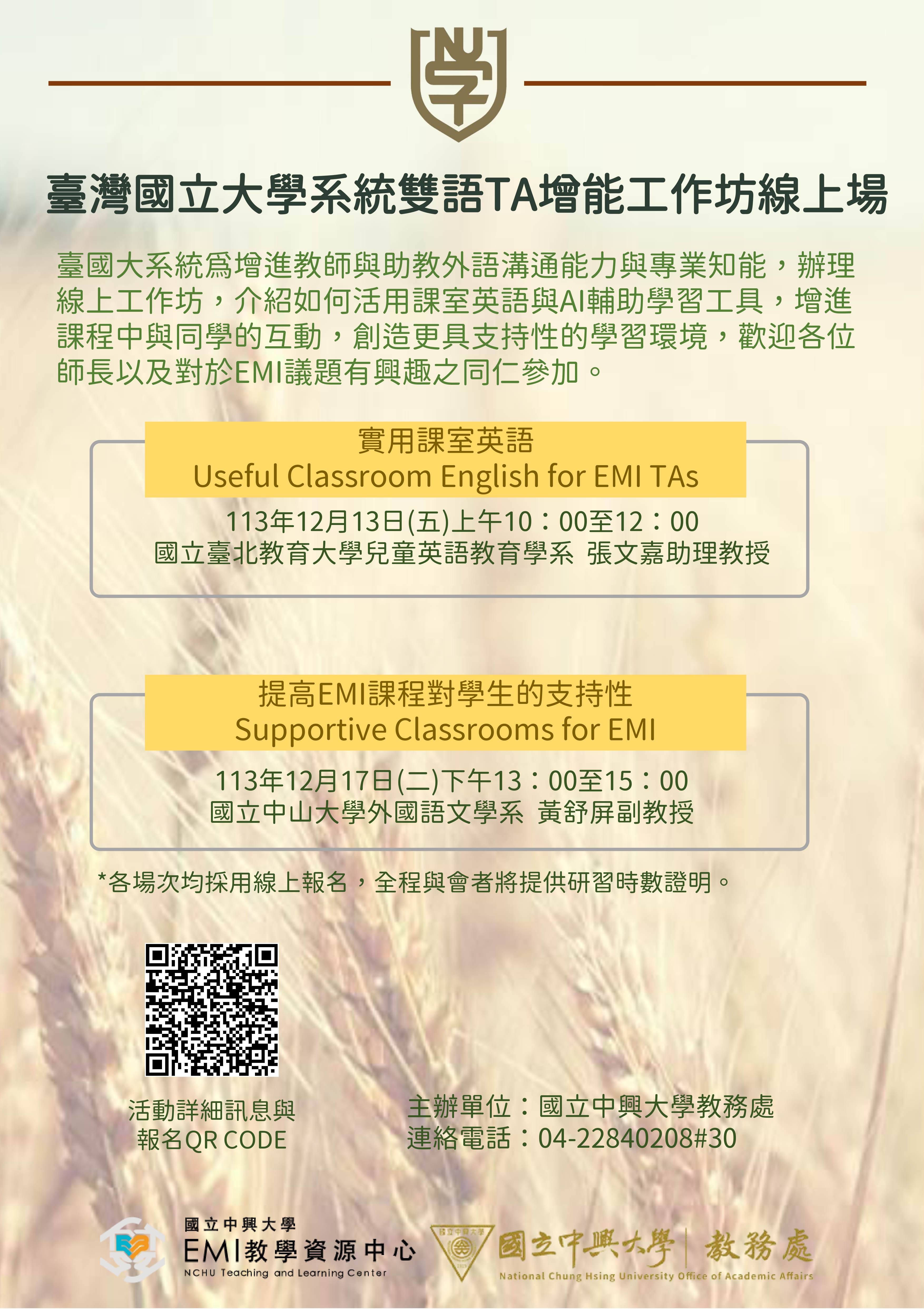 臺灣國立大學系統雙語TA增能工作坊線上場.jpg