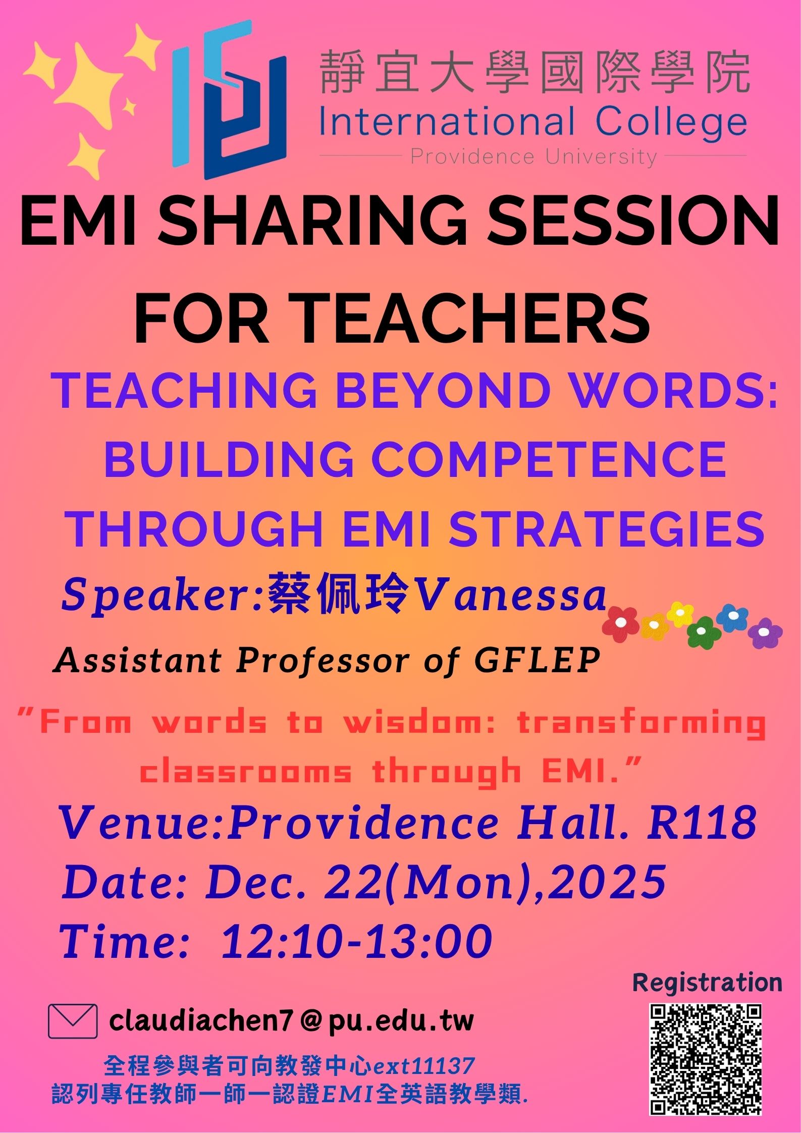 靜宜大學全英文授課EMI分享會海報.jpg